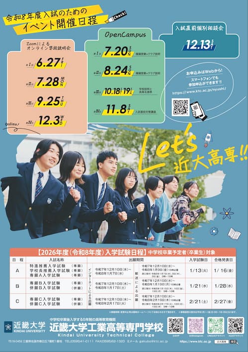 第1回 入試イベント ポスター